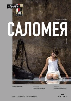 Саломея / Salome 2019 скачать через торрент в хорошем качестве