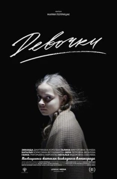 Девочки 2015 скачать через торрент в хорошем качестве