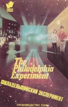 Филадельфийский эксперимент / John Carpenter's The Philadelphia Experiment 1984 скачать через торрент в хорошем качестве