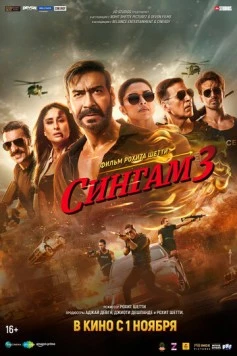 Сингам 3 / Singham Again 2024 скачать через торрент в хорошем качестве