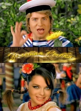 Золотая рыбка 2008 скачать через торрент в хорошем качестве