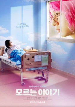 Неизвестная история (2024) скачать торрент файл