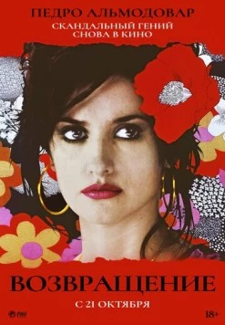 Возвращение / To Return 2006 скачать через торрент в хорошем качестве