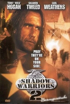 Нападение на Остров Дьявола 2: Гора Смерти / Shadow Warriors II: Hunt for the Death Merchant 1998 скачать через торрент в хорошем качестве