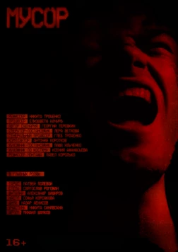 Мусор 2024 скачать через торрент в хорошем качестве