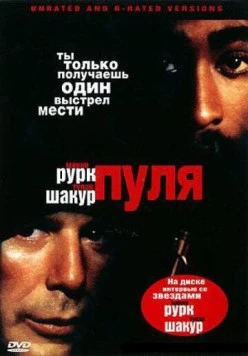 Пуля / Bullet 1995 скачать через торрент в хорошем качестве