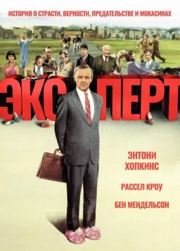 Эксперт / The Efficiency Expert 1991 скачать через торрент в хорошем качестве