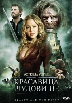 Красавица и чудовище / Beauty and the Beast 2010 скачать через торрент в хорошем качестве
