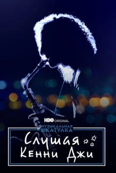 Музыкальная шкатулка. Слушая Кенни Джи / Listening to Kenny G 2021 скачать через торрент в хорошем качестве