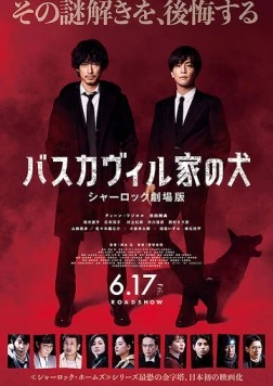 Собака Баскервилей / Baskerville ke no inu Sherlock Gekijouban 2022 скачать через торрент в хорошем качестве