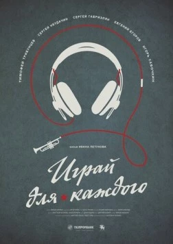 Играй для каждого 2020 скачать через торрент в хорошем качестве