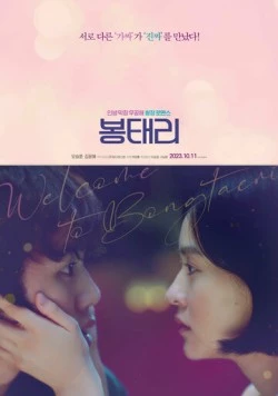 Добро пожаловать в Понтхэри / Bongtaeri 2023 скачать через торрент в хорошем качестве