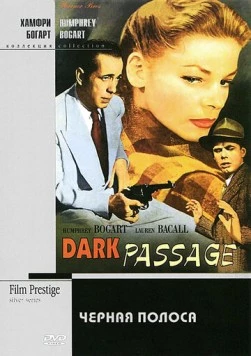 Черная полоса / Dark Passage 1947 скачать через торрент в хорошем качестве
