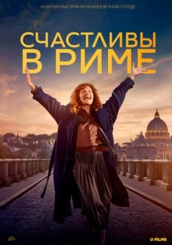 Счастливы в Риме / Rom 2024 скачать через торрент в хорошем качестве