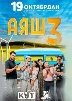 Аяш 3 (2023) скачать торрент файл