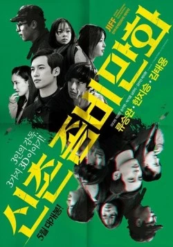 Безумный, печальный, плохой / Sinchonjombimanhwa 2014 скачать через торрент в хорошем качестве