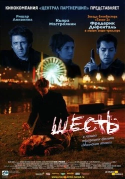 Шесть / Six-Pack 2000 скачать через торрент в хорошем качестве