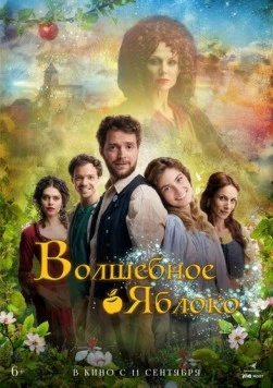 Волшебное яблоко / Čarovné jablko 2024 скачать через торрент в хорошем качестве