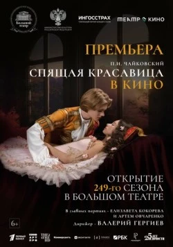 Театр в кино: Спящая красавица 2024 скачать через торрент в хорошем качестве