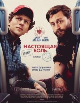 Настоящая боль / A Real Pain 2024 скачать через торрент в хорошем качестве