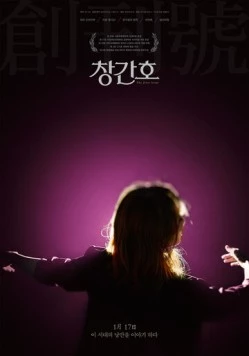 Первый номер / Changganho 2019 скачать через торрент в хорошем качестве