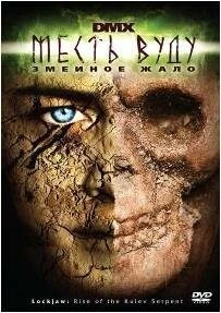 Месть Вуду: Змеиное жало / Lockjaw: Rise Of The Kulev Serpent 2008 скачать через торрент в хорошем качестве