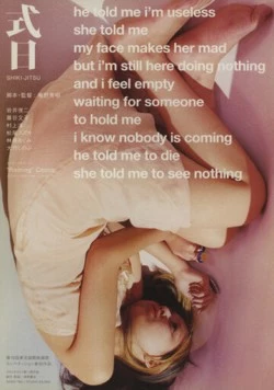 Ритуал / Shiki-Jitsu 2000 скачать через торрент в хорошем качестве