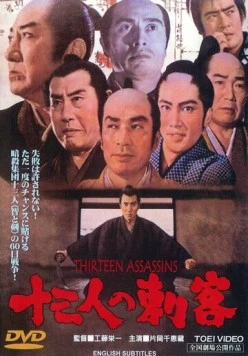 13 убийц / Jûsan-nin no shikaku 1963 скачать через торрент в хорошем качестве