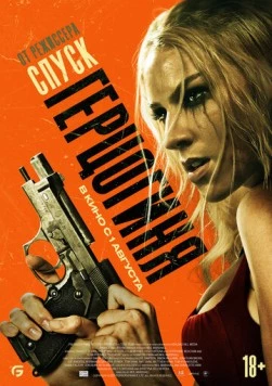 Герцогиня / Duchess 2024 скачать через торрент в хорошем качестве