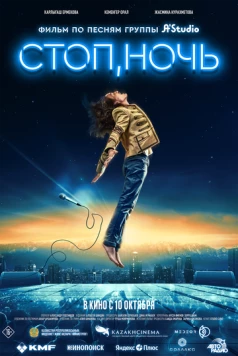 Стоп, ночь / Стоп, ночь 2023 скачать через торрент в хорошем качестве