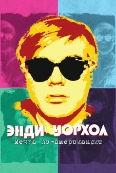 Энди Уорхол. Мечта по-американски / Andy Warhol - americký sen 2023 скачать через торрент в хорошем качестве