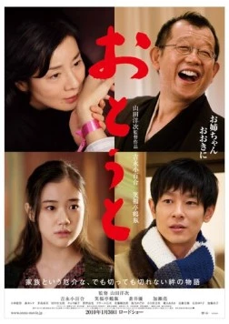 Младший брат / Ototo 2010 скачать через торрент в хорошем качестве