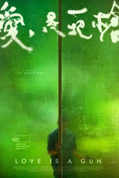 Любовь – это оружие / Ai shi yi ba qiang 2023 скачать через торрент в хорошем качестве