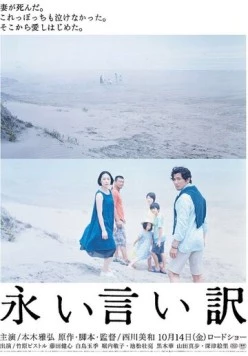 Долгие оправдания / Nagai iiwake 2016 скачать через торрент в хорошем качестве