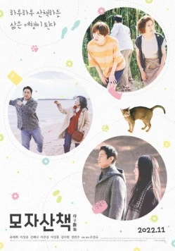 На прогулке / Mojasanchaek 2022 скачать через торрент в хорошем качестве