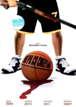 Игра со смертью / Death Game 2001 скачать через торрент в хорошем качестве