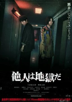 Незнакомцы из ада / Tanin wa Jigoku da 2024 скачать через торрент в хорошем качестве