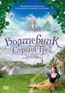 Волшебник страны грез / Hans Christian Andersen: My Life as a Fairy Tale 2003 скачать через торрент в хорошем качестве