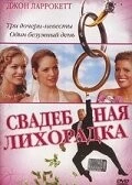 Свадебная лихорадка / Wedding Daze 2004 скачать через торрент в хорошем качестве