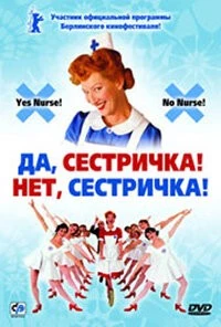 Да, сестричка! Нет, сестричка! / Ja zuster, nee zuster 2002 скачать через торрент в хорошем качестве