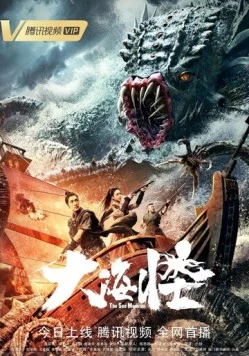 Морское чудовище / Da hai guai 2023 скачать через торрент в хорошем качестве