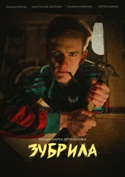 Зубрила 2022 скачать через торрент в хорошем качестве