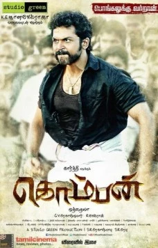 Комбан / Komban 2015 скачать через торрент в хорошем качестве