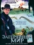 Затерянный мир / The Lost World 1998 скачать через торрент в хорошем качестве