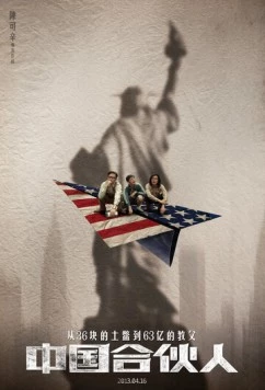 Китайский партнёр / Zhong guo he huo ren 2013 скачать через торрент в хорошем качестве