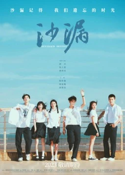 Перевернутая судьба / Sandglass 2024 скачать через торрент в хорошем качестве