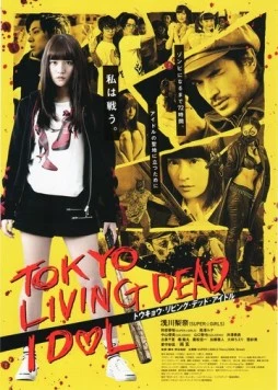 Токийский зомби-айдол / Tokyo Living Dead Idol 2018 скачать через торрент в хорошем качестве