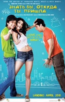Знать бы откуда пришла / Jaane Kahan Se Aayi Hai 2010 скачать через торрент в хорошем качестве