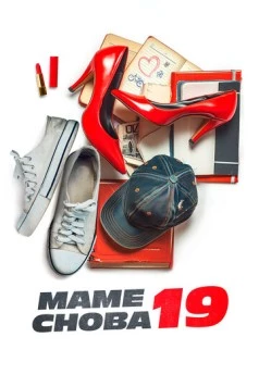 Вернуться в прошлое / The Throwback 2024 скачать через торрент в хорошем качестве