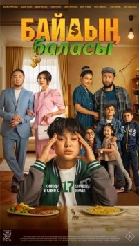 Байдың баласы 2025 скачать через торрент в хорошем качестве